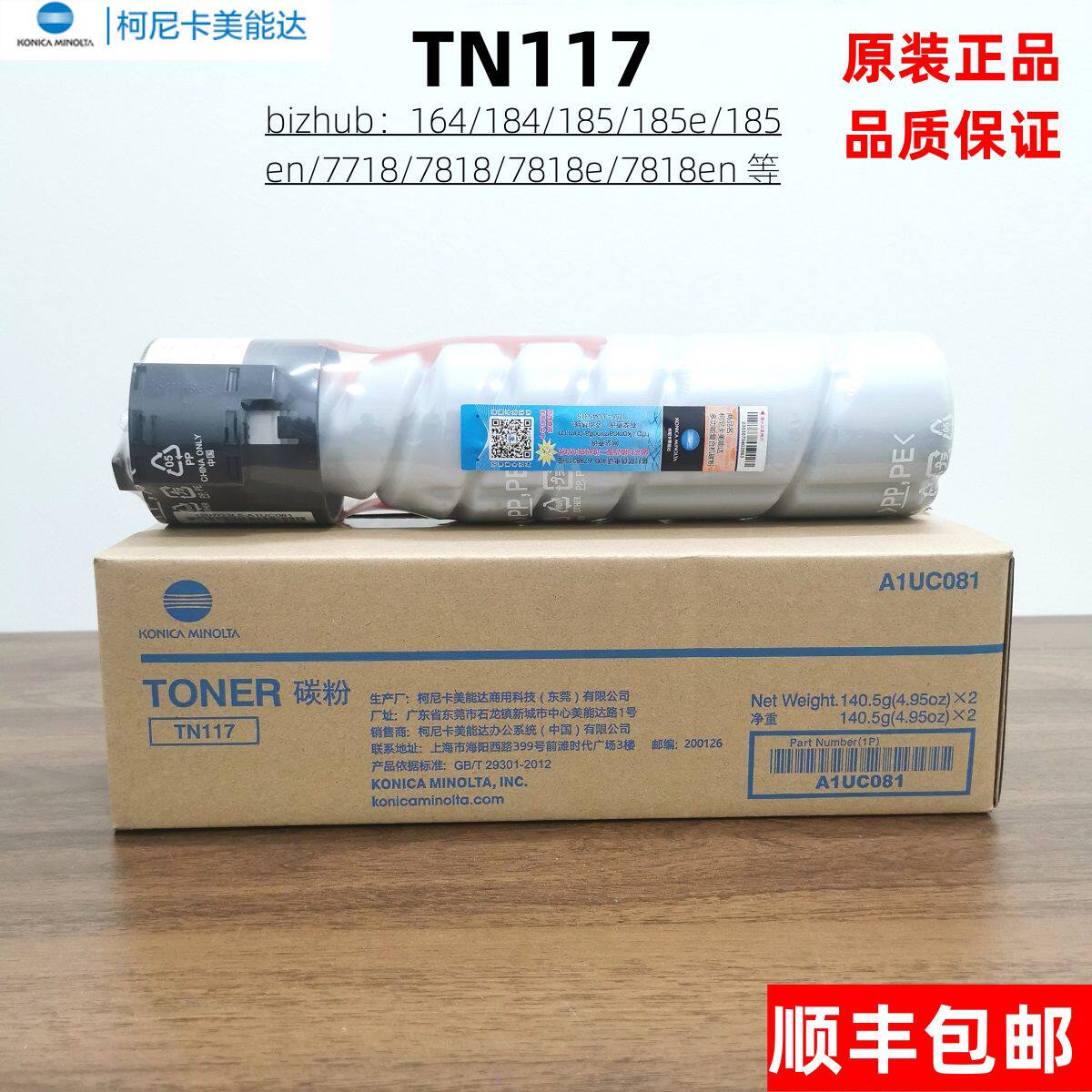 原装TN117 119粉盒184 185e柯美碳粉7818e复合机耗材
