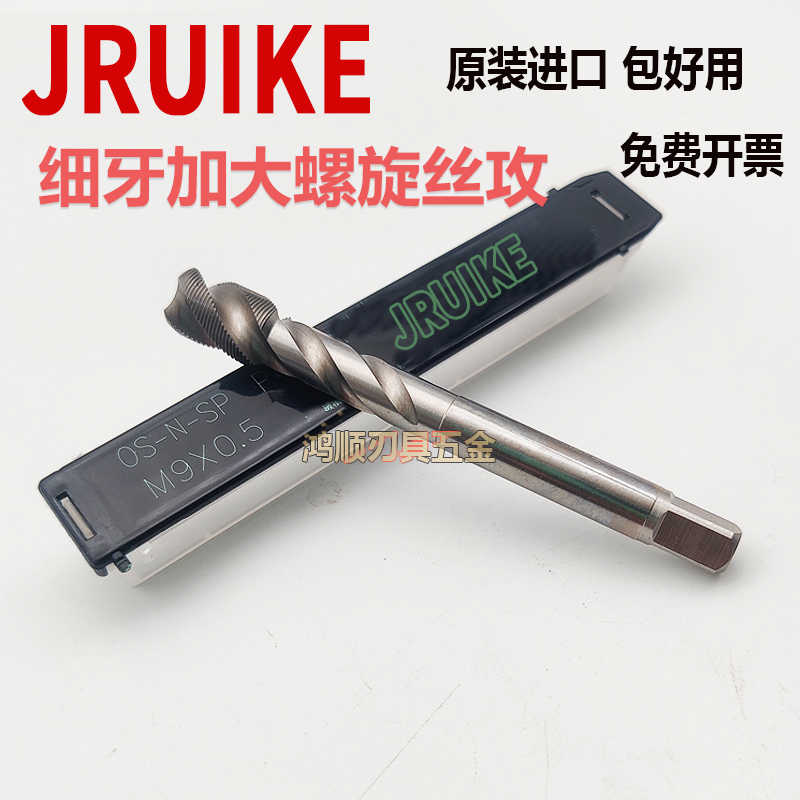 JRUIKE细牙加大螺旋丝攻M7M8M9*0.75*0.5*1P3 P4 +0.04电镀前丝锥