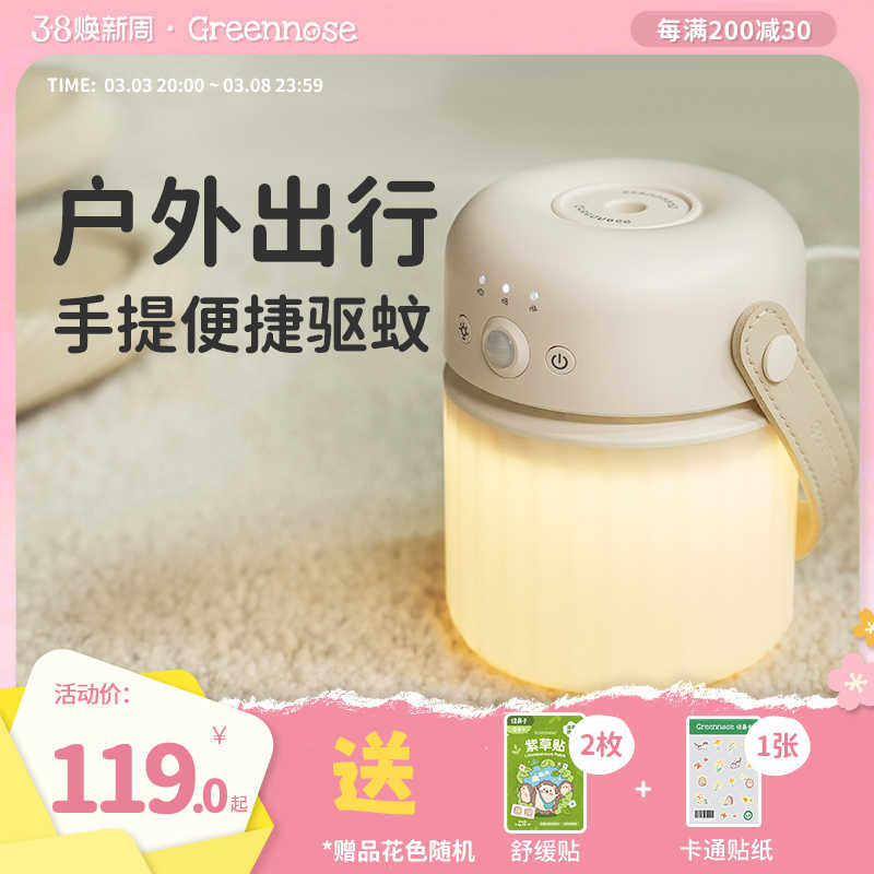 绿鼻子电蚊香液无味无烟车载户外便携露营补充驱蚊器送婴儿童