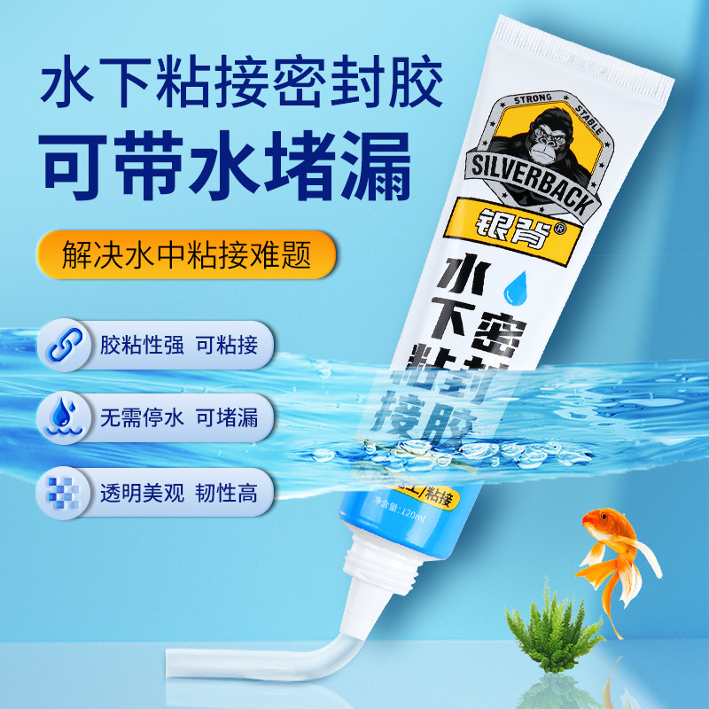 防水密封胶可带水作业玻璃鱼缸堵漏专用胶水家用水龙头水管补漏胶