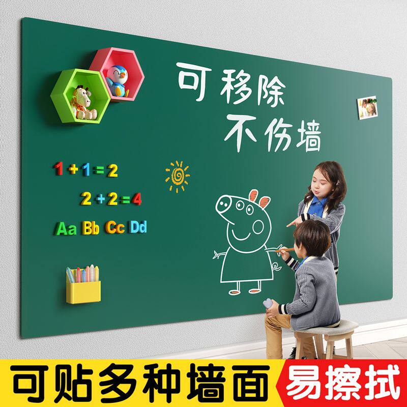 黑板贴墙贴儿童家用磁吸小黑板墙上画画板涂鸦墙尘粉笔学习写字