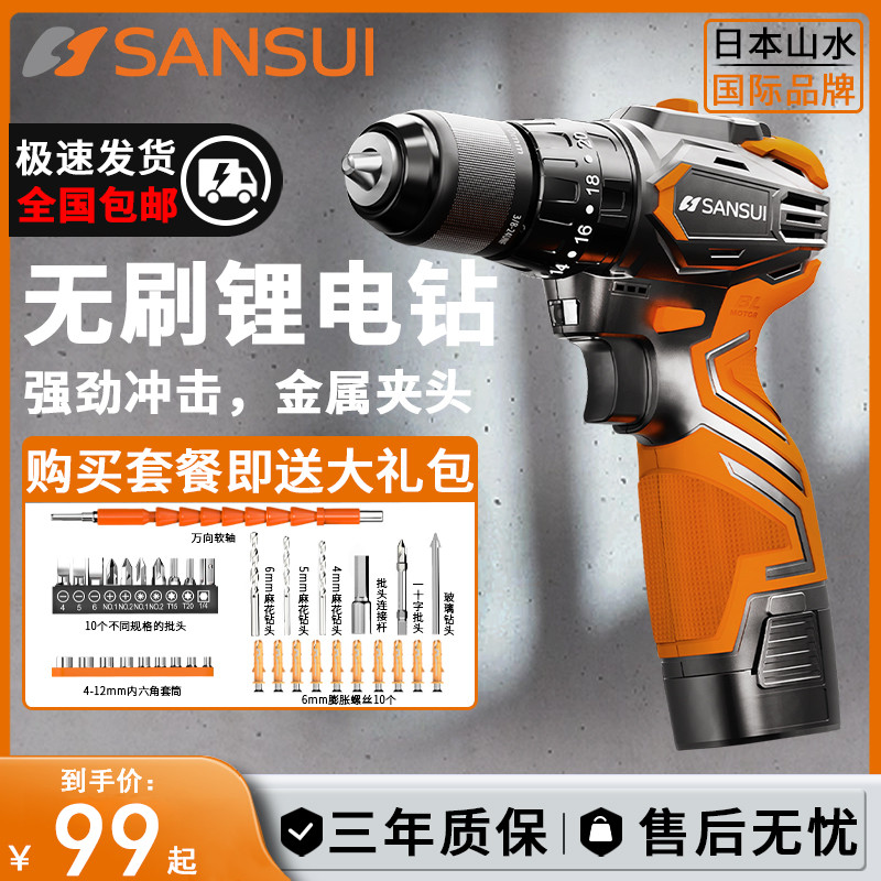 日本山水刷锂电钻家用多功能冲击手电转手枪钻电动工具螺丝刀