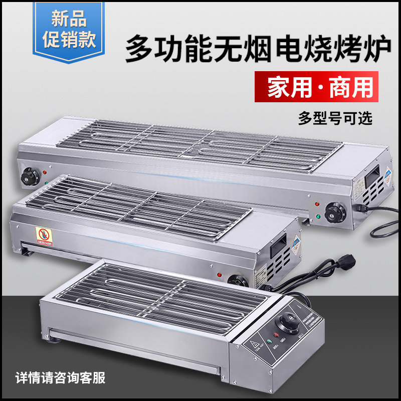 烟电烧烤炉家用烤串机用摆摊烤羊肉串环保不锈钢大功率电烤炉
