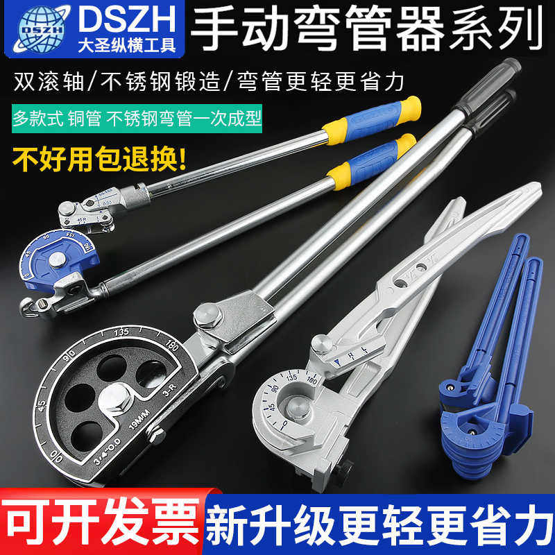 大圣弯管器5/6/8/10三合一多用12mm16mm19铜管铝管折弯手动弯管机