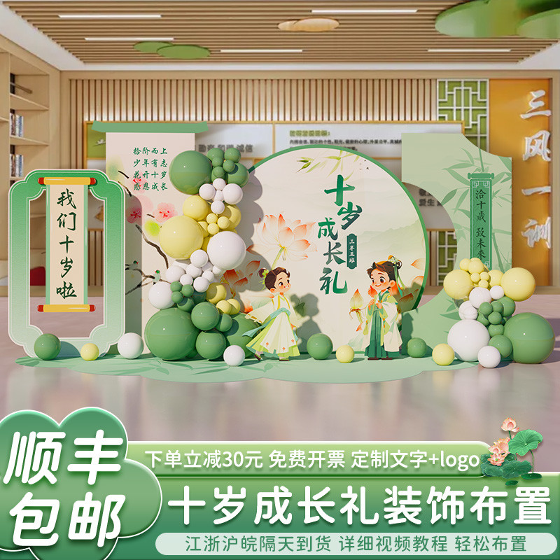小学生10十周岁成长礼场景布置生日会氛围仪式装饰教室背景墙kt板
