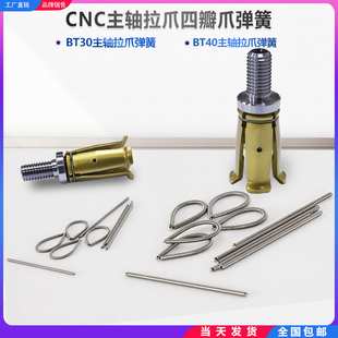 数控机床主轴四瓣爪弹簧bt30拉爪弹簧台群加工中心主轴拉钉爪弹簧