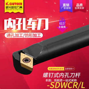 數(shù)控車刀刀桿62.5度內(nèi)孔刀S10K12M16Q20R 11車床鏜孔刀具 SDWCR07