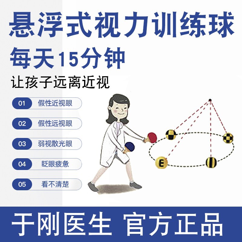悬挂式视力乒乓球眼力锻炼儿童近缓解防近视弱视神器亲子室内球