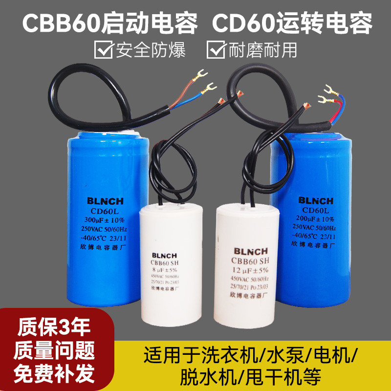 CBB60CD60洗衣机电机启动运转电容器46/8/10/12/20/25/30/35/40UF