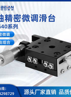 XYZPG40-60-80-100-A-CR手动位移滑台精密微调光学仪器XY轴小型台