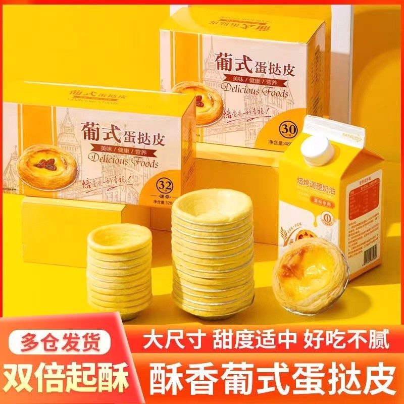 葡式大号肯德基蛋挞皮蛋挞液组合带锡底托家用烘焙半成品套餐生皮