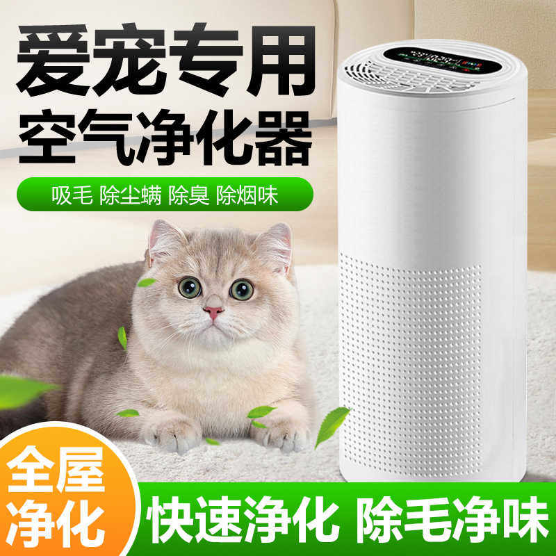 宠物吸毛净化器家用除甲醛除臭去异味猫毛浮毛宠物专用空气净