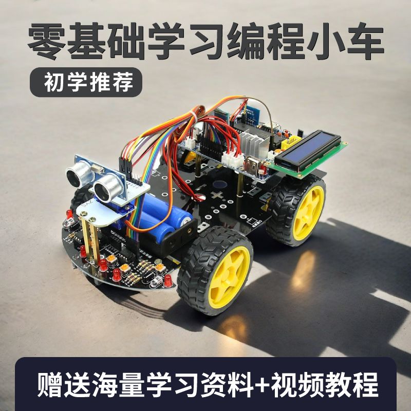 51单片机 智能小车开发板套件diy底盘车架循迹寻迹避障编程机器人