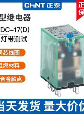 带测试按钮式中间继电器NJDC-17D/2ZS4Z 8脚14脚DC12V24V220V