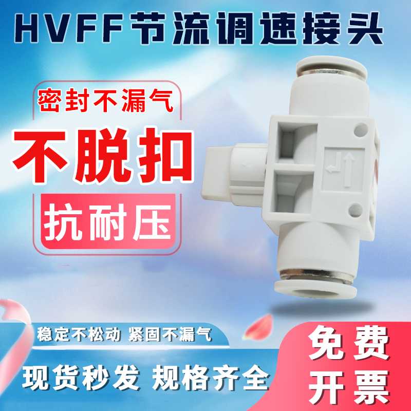 HVFF/AHVFF/4/06/08-10-12直插式气管接头塑料手阀管道阀门开关