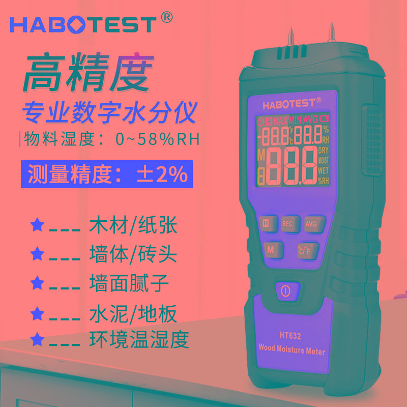 木材水分测试仪HT632水泥地面测湿仪墙面湿度仪纸箱含水率检测仪