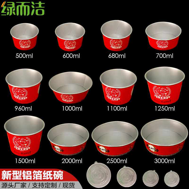 绿而洁一次性餐盒外卖打包铝箔锡纸碗关东煮麻辣烫盒子加厚圆形碗