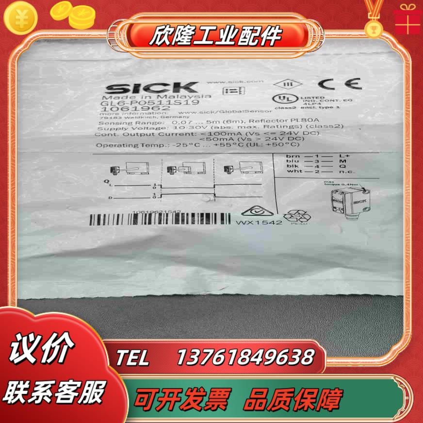 SICK西克施克SICK1061962 GL6-P05议价