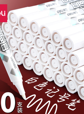 得力白色记号笔白笔不掉色防水油性笔粗头马克笔学生用美术绘画高