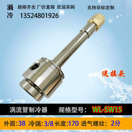 2021不锈钢涡流管制冷器冷风枪机箱冷却器WL-SW15/SW25/SW30/SW40
