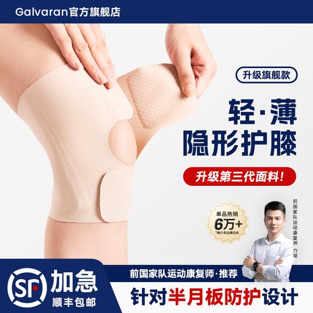 日本护膝关节夏季运动超薄款半月板损伤男女士专用膝盖跑步护具套