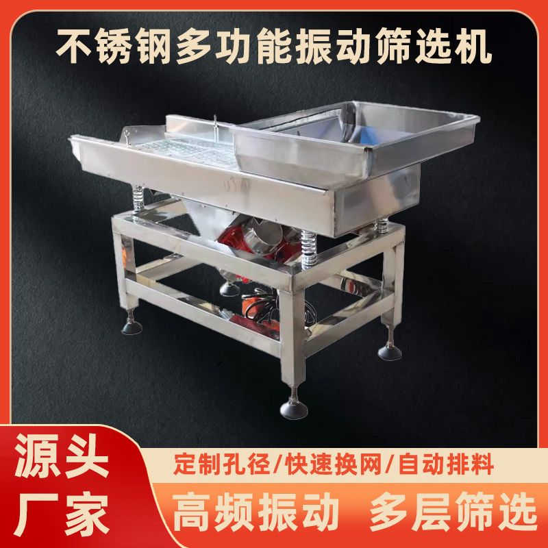 直线振动筛小型工业不锈钢筛选机多功能电动震动筛机筛沙机筛粉机