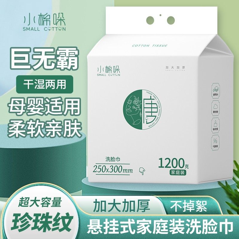 小棉哚大包悬挂洗脸巾1200g加大棉柔巾家庭装珍珠纹洁面巾强吸水,洗护清洁剂/卫生巾/纸/香薰,棉柔巾/洗脸巾,淘宝优惠券,粉丝福利购,淘宝优惠卷