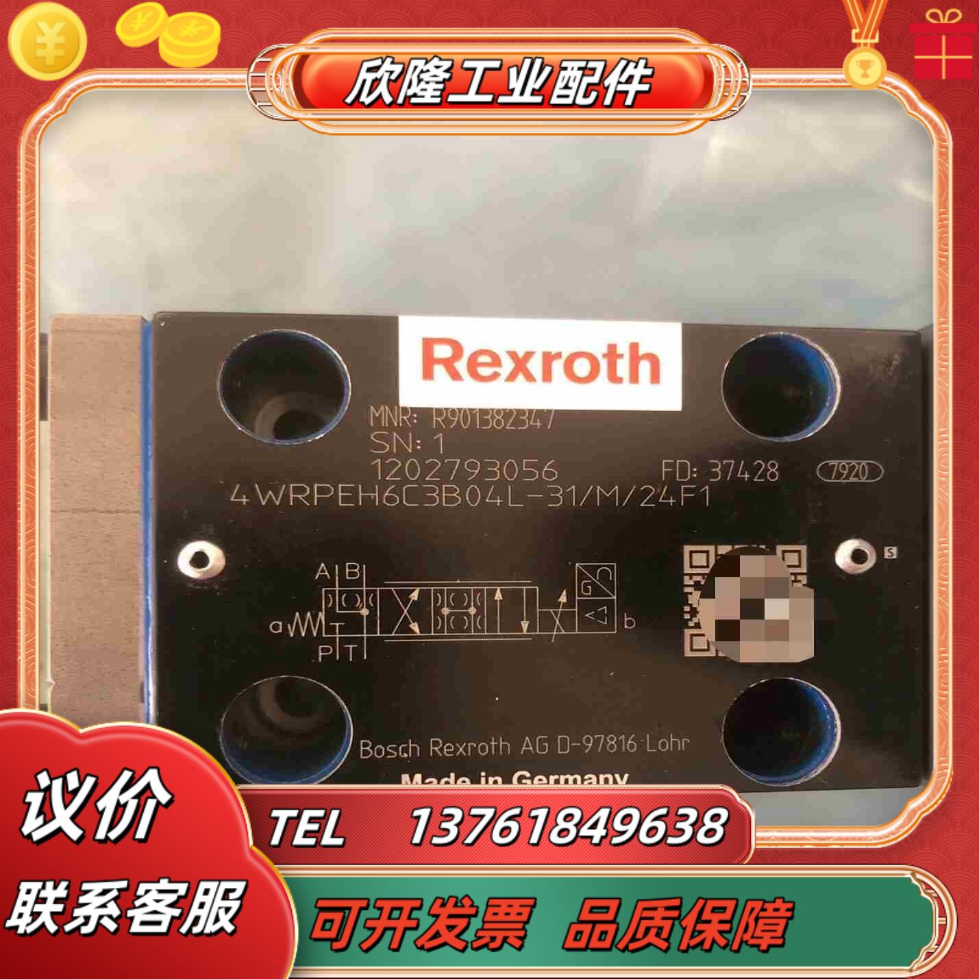 R901382347 4WRPEH6C3B04L-3XM议价