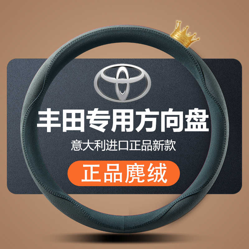 适用丰田方向盘套凯美瑞卡罗拉雷凌放四季通用真皮超薄把套翻毛皮