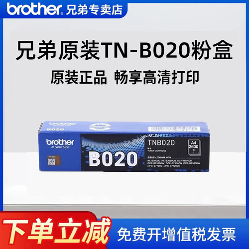 【顺丰】兄弟原装TN-B020粉盒适用7535DW/7530DN/7520/7500/HL-20