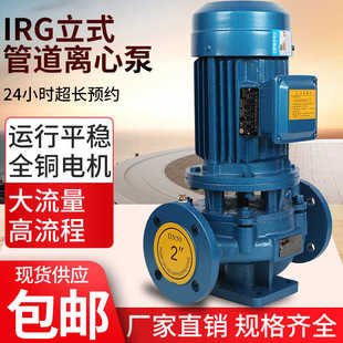 离心泵管道增压泵工业高扬程大流量供水循环泵冷却泵380V IRG立式