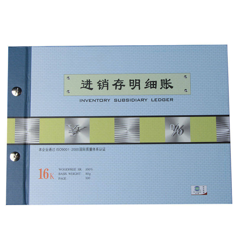 亚兴2718-16进销存明细账(套装)账 财务用办公用专用账簿