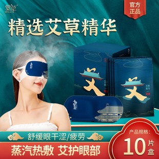 萱草艾草蒸汽眼罩缓解眼疲劳男热敷眼睛女睡觉遮光熬夜发热护眼贴