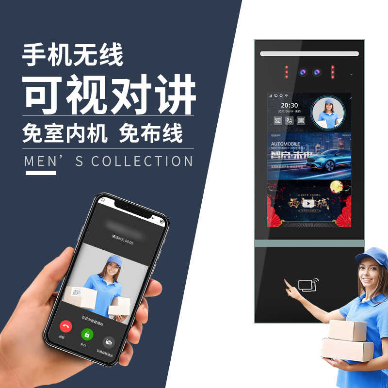 云可视楼宇对讲门禁线手机4G免布线小区单元门人脸识别门铃系统