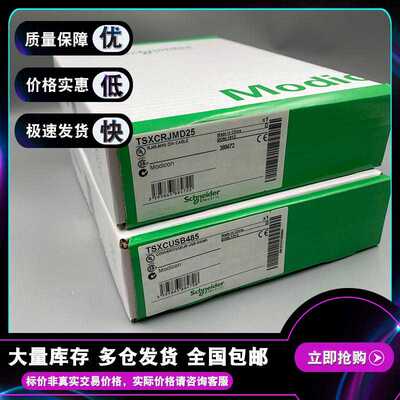 TSXCUSB485 连接电缆组 用于PC 终端-用于Atrium / Premium-0.4 m