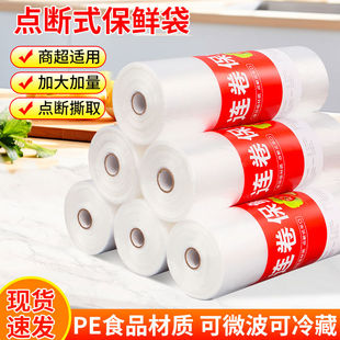 平口保鲜袋家用大号食品袋点断式连卷袋冷藏食品袋塑料超市打包袋