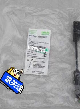 【顺庆】穆尔MURR插头7000-41681-6160000 全新原【议价】