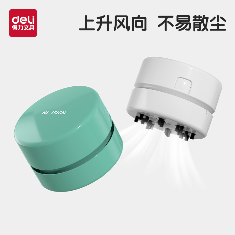 得力纽赛充电式桌面吸尘器吸橡皮擦屑机电动吸橡皮屑铅笔灰吸尘器