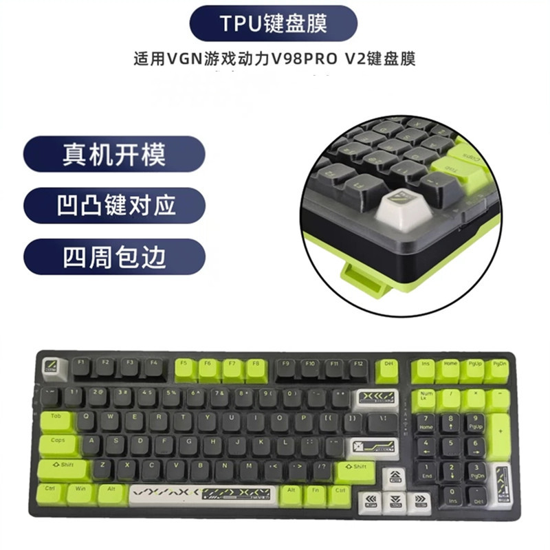 游戏动力VGN V98 Pro机械键盘保护膜 V98 Pro V2软硅胶键盘套凹凸 - 实物图