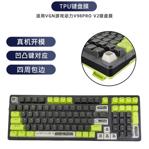 游戏动力VGN V98 Pro机械键盘保护膜 V98 Pro V2软硅胶键盘套凹凸