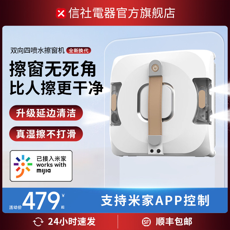 信社擦窗机器人全自动家用智能电动高层窗户外双面擦玻璃洗窗