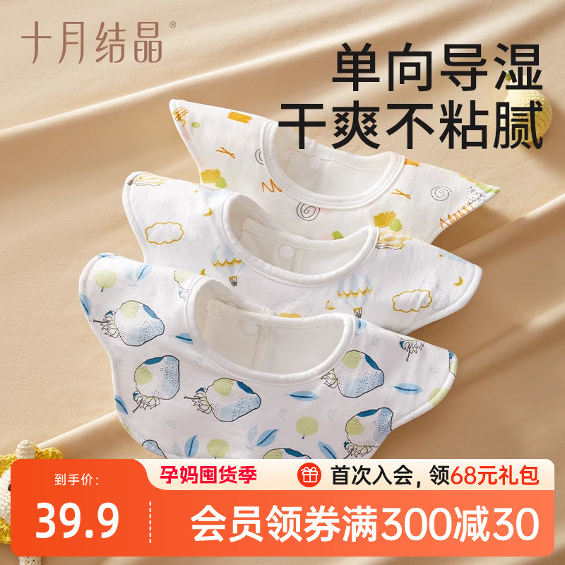十月结晶口水巾婴儿围嘴纯棉宝宝口水兜防吐奶口水巾单向导湿3条