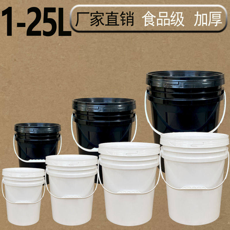 塑料桶密封桶食级加厚化工涂料油漆桶手提带盖水桶白色黑色圆桶