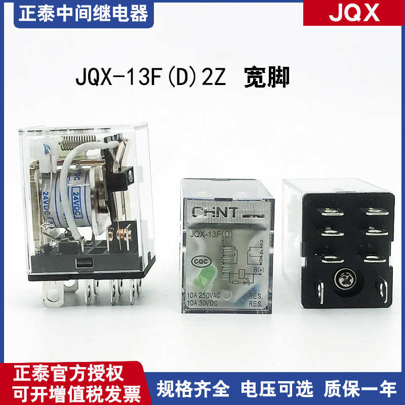 小型中间继电器10A大功率 JQX-13F(D)/2Z 宽8脚220V380V24V