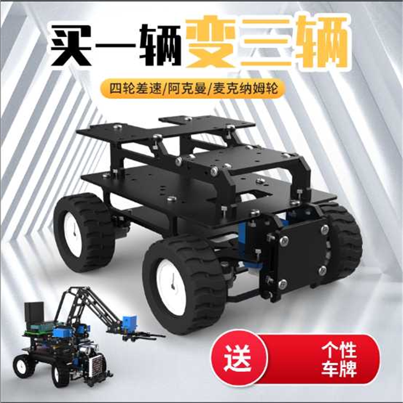 大圣 智能小车 51 STM32 四驱 阿克曼 全向轮 寻迹机器人底盘巡线