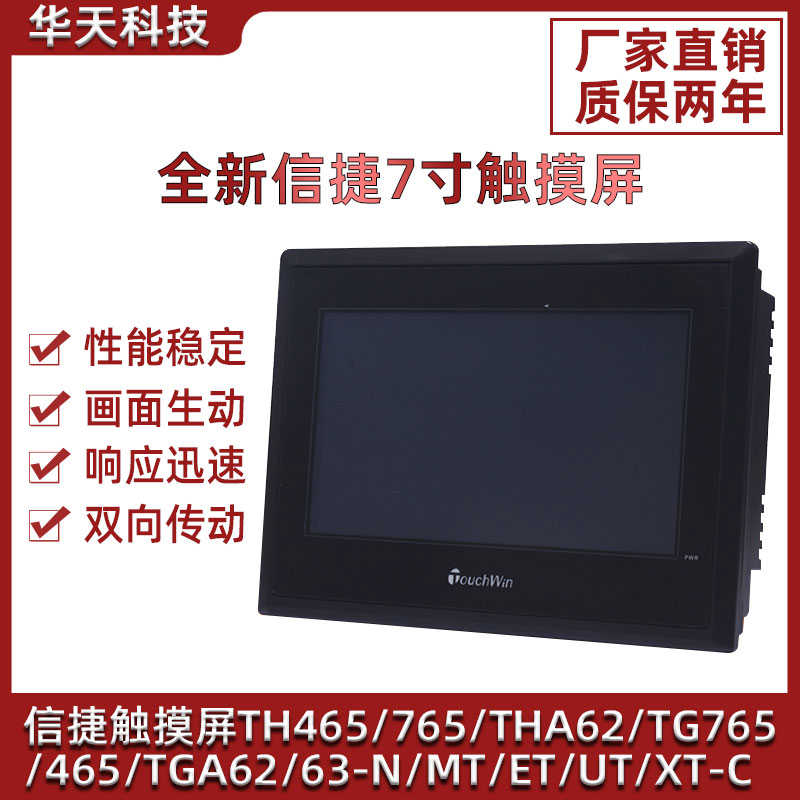 信捷触摸屏TH465/765/THA62/TG765/465/TGA62/63-N/MT/ET/UT/XT-C