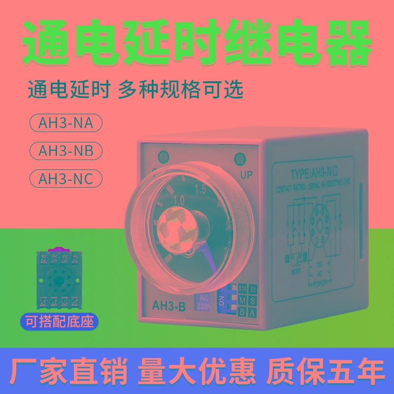 旋钮式时间继电器AH3-NB AH3-NA NC AC220V 380v通电延时计时24V