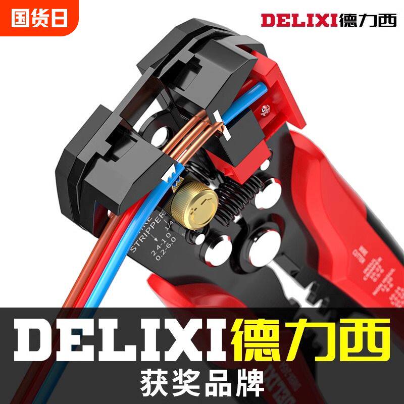 德力西剥线钳全自动电工专用工具万能拔剪神器多功能压线钳子省力