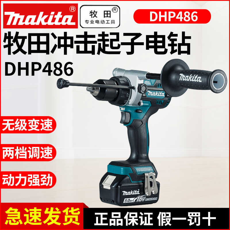 充电钻DHP486RTJ刷冲击钻工业级18V锂电大功率手枪钻DDF486