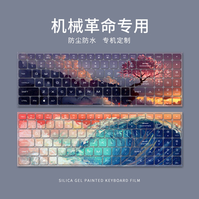 适用机械革命极光X键盘膜蛟龙16Pro保护膜蛟龙16K笔记本S翼龙15Pr